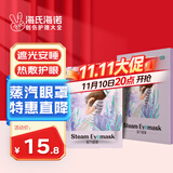 海氏海诺 薰衣草蒸汽眼罩 热敷睡眠遮光加热眼罩护眼缓解眼干眼涩12片/盒