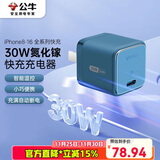 公牛（BULL）氮化镓30W充电器兼容20W 苹果16PD快充 充满自动断电 适用iPhone15-14/华为/小米等手机 深海蓝