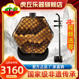 虎丘牌黑檀二胡乐器成人专业演奏考级初学者入门练习苏州乐器一厂制作 黑檀专业二胡（金标9263） 联系客服听音自选发货