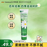 HERBACIN好本清小甘菊经典护手霜75ml 补水保湿 伴手礼礼物送礼高档实用