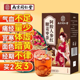 南同四海同仁堂阿胶人参桂圆枸杞红枣玫瑰花红糖姜茶包大姨妈滋补气血养生