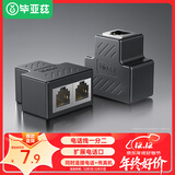 毕亚兹 电话分线器一分二 电话线转接扩展延长器对接头分机分离器 RJ11电话线一拖二6P6C/6P4C/6P2C通用