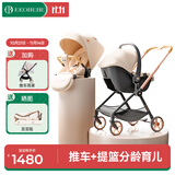 怡戈（Ekobebe）婴儿推车高景观避震轻便坐躺双向折叠新生儿宝宝米色推车+提篮