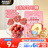 小鹿蓝蓝益生元山楂棒棒糕72g【升级款0白砂糖】 宝宝零食儿童零食棒棒糖 