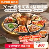 苏泊尔（SUPOR）暖菜板 饭菜保温板热菜板 加热桌垫 电磁炉火锅分区控温（圆形70CM）自动旋转餐桌转盘 BZ70IH817D
