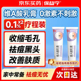 保益宁维A酸乳膏0.1%12g*2盒装去祛痘药膏医用淡化痘印黑头去鸡皮肤黑色素可搭异维A酸尿素软膏乳膏凝胶囊