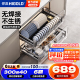 悍高（HIGOLD） 厨房橱柜拉篮碗架抽屉式碗篮加厚304不锈钢底板调味篮双层碗碟篮 750柜2层-L系列套装