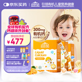 小小伞0岁+婴幼儿儿童有机钙镁锌（高钙版）液体钙开学季营养30条*3盒装