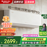 格力（GREE）空调【国家补贴】天仪/云佳1.5匹 新1级能效 变频冷暖 净菌自清洁 舒适静音节能省电 卧室空调挂机 1.5匹 一级能效 云佳Pro 新品首发 挂式空调 格力空调