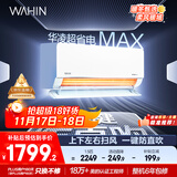 华凌空调大1.5匹 超省电MAX 新一级能效 巨省电变频冷暖空调智能挂机 KFR-35GW/N8HL1MAX 家电国家补贴