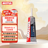 摩特（MOTUL）踏板齿轮油80W-90 120ML摩托车齿轮油 润滑原装进口GL-4 