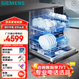 西门子 12套大容量家用除菌洗碗机嵌入式 独立式 独嵌两用 变频 三重烘干 洗烘一体 SJ235B01JC（黑色）