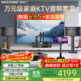 威斯汀（WESTDING）108家庭ktv音响套装唱歌全套设备家庭影院家用卡拉ok点歌机一体机音箱 【内置效果器】108四分频+393合并式功放+T9