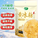 十月稻田 黄冰糖500g 1斤 多晶蔗糖老冰糖 炒糖色 烘焙泡茶甜汤厨房调味