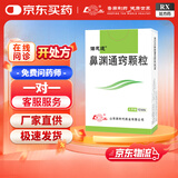 鲁南 诺思通 鼻渊通窍颗粒6g*10袋 3盒