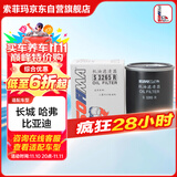 索菲玛机油滤芯机滤S3265R风行景逸欧蓝德D50风骏5比亚迪秦宋哈弗H2H6M6