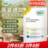 SANITA U-ZA韩国进口uza婴儿洗衣液儿童新生儿0-3岁宝宝专用洗衣去渍不伤衣 洗衣液袋装*1L