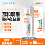 诺斯清海盐水喷鼻弱酸性生理海水鼻腔喷雾家用洗鼻器儿童成人鼻炎50ml