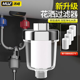 沐唯（muvi）花洒过滤器淋浴前置过滤器热水前置过滤器洗澡水龙头除氯净水器
