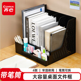齐心（COMIX）文件置物架自带笔筒四联桌面文件框收纳盒/架 办公室报告资料架学生书立架文件栏筐多层 黑色EB721