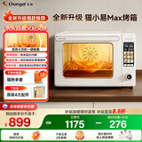 长帝（changdi）【国家补贴】2025新款电烤箱猫小易Max大容量风炉专业烘焙烤箱烘焙/烧烤猫小易pro升级款空气炸烤
