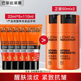 欧莱雅（L'OREAL）男士护肤品面霜抗皱补水保湿乳液8重功效劲能醒肤露擦脸油擦脸霜 劲能醒肤露22ml*5
