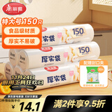 美丽雅家用食品级保鲜袋特大号35*45cm150只厚实分装袋子连卷塑料袋