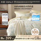 水星家纺四件套纯棉100%a类全棉透气床上印花床单被套单双人1.5m床花谧絮语