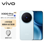 vivo X300 Pro  16GB+512GB 自在蓝 【磁吸补光灯套装】蔡司2亿APO超级长焦 蓝图影像双芯 AI手机