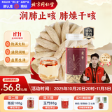 同仁堂（TRT）品牌北京同仁堂麦冬120g泡养生茶冬麦东中药材正品京东自营四宝茶料饱满大粒润肺止咳中药饮片