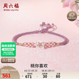 周六福18K金手链珍珠钻石K金桃花手绳生日礼物 J1710117 约16+4cm