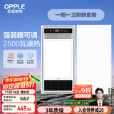 欧普（OPPLE）超薄风暖浴霸灯卫生间浴室暖风机照明排气一体集成吊顶 套餐1