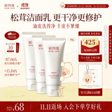 稀物集松茸菌菇氨基酸洁面150g温和控油清洁洗面奶男女生日礼物双十一