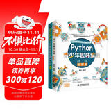 少儿趣味编程+青少年编程升级200例：Scratch+Python趣味编程（套装共2册）scratch3.0机器人游戏趣味编程青少年学python小学生 教孩子学编程小学生编程幼儿编程启蒙编程真好玩