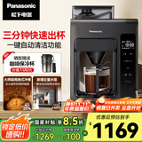 松下（Panasonic）【政府补贴】黑魔方咖啡机美式全自动研磨一体家用豆粉两用智能保温自动清洁 NC-A703 【送礼】
