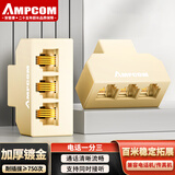 安普康（AMPCOM）电话分线器 RJ11水晶头电话线一分三延长分支器 固话座机1分3转换对接4通直通头 黄1个AMCAT3413