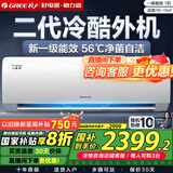 格力（GREE）空调云锦三代/二代一级能效【超级省电】变频冷暖 高温自清洁 智能WIFI除湿卧室挂机家电政府补贴 大1匹 一级能效 【三代】冷酷外机款