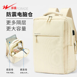 双星（doublestar）双肩包男背包女大容量商务通勤16英寸笔记本电脑包高中大学生书包 米白色【标准版】 16英寸