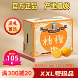 褚橙正品褚橙旗舰直发云南玉溪褚时健冰糖橙10斤水果礼盒装励志冰糖橙 XXL号珍品10斤（防伪码可查）～送礼首选款