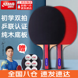 红双喜乒乓球拍专业级成人横拍小学生初学者儿童兵兵乓球拍子成品拍 黑柄初学双拍【横拍+横拍】