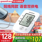 鱼跃（Yuwell）电子血压计血压仪家用老人量高血压测量仪医用高精准测量仪器 【语音双重供电】+血压脉搏双测+大屏易看