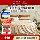 富安娜床上四件套 60S长绒棉刺绣套件 100%纯棉床单被套 单双人 203*229cm清欢