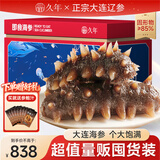 久年大连即食海参京东自营4斤40-48只独立包装 量贩装辽刺参海鲜礼盒