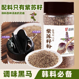 盛源来紫苏籽粉100g东北烧烤蘸料撒料韩式排骨脊骨汤复合调料食材紫苏子