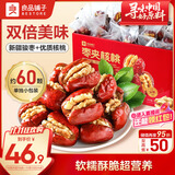 良品铺子 枣夹核桃700g蜜饯果干红枣大枣核桃健康营养家庭量贩节日送礼