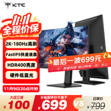 KTC 23.8英寸2K原生180Hz显示器 HDR450nit FastIPS升降旋转底座 国家补贴笔记本外接电脑显示屏H24T7
