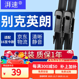 湃速16-25款别克英朗无骨雨刮器原厂汽车前雨刷片胶条静音24/16燕尾口