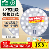 雷士（NVC）led灯盘吸顶灯替换灯芯灯板磁吸灯泡灯条贴片替换灯盘光源灯管 Ra90-12W暖白/8-12㎡(含接线柱)