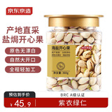京东京造 盐焗开心果360g 盐焗罐装每日坚果无漂白量贩装休闲零食送礼自营