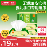 康贝 （Combi）婴儿湿巾宝宝婴童适用湿纸巾小包便携手口专用柔湿巾 25片*4包